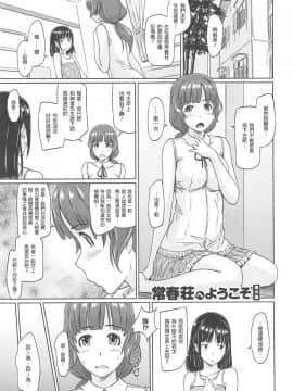 [如月群真] 常春荘へようこそ [渣渣漢化組]_225_221