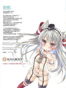 [山樱汉化](C88) [Staccato・Squirrel (いまち)] Drip-Drop (艦隊これくしょん -艦これ-)_15