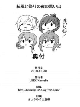 [脸肿汉化组](C95) [L5EX (カメーリエ)] 萩風と祭りの夜の思い出 (艦隊これくしょん -艦これ-)_29