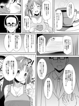 [白鳳工房 (コウコク)] 愛梨の大学性活 (アイドルマスター シンデレラガールズ)_06