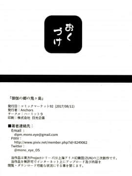 [布洛基个人汉化] [ハーミット9 (Anchors)] 御伽の郷の鬼ヶ島 (東方Project)_21