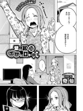[奇仙] 壁に耳ありエロに目が無し