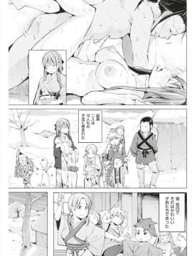 [奇仙] 雪おんな_015