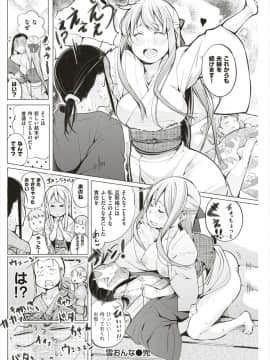 [奇仙] 雪おんな_020