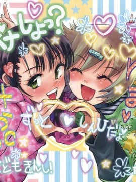 (コミティア94) [てっちゃんハト (みなすきぽぷり)] えろバナしよっ？