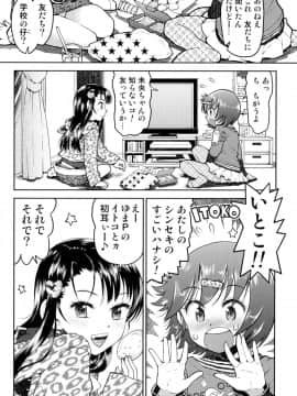 (コミティア94) [てっちゃんハト (みなすきぽぷり)] えろバナしよっ？_04