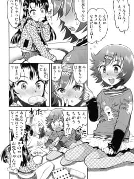 (コミティア94) [てっちゃんハト (みなすきぽぷり)] えろバナしよっ？_05