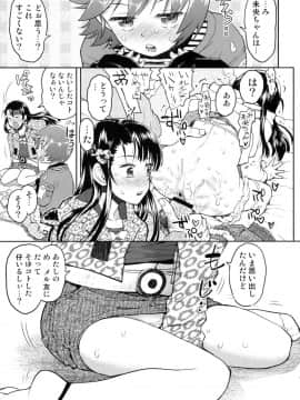 (コミティア94) [てっちゃんハト (みなすきぽぷり)] えろバナしよっ？_12