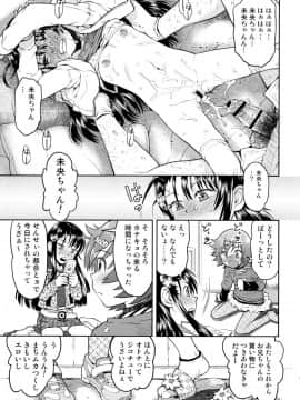 (コミティア94) [てっちゃんハト (みなすきぽぷり)] えろバナしよっ？_18