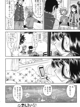 (コミティア94) [てっちゃんハト (みなすきぽぷり)] えろバナしよっ？_19