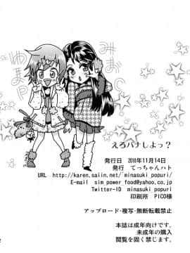 (コミティア94) [てっちゃんハト (みなすきぽぷり)] えろバナしよっ？_21