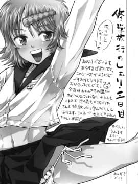 (コミティア96) [てっちゃんハト (みなすきぽぷり)] 修学旅行のしおり・三日目_02