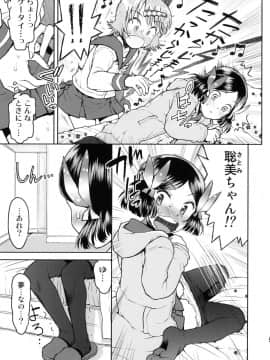 (コミティア96) [てっちゃんハト (みなすきぽぷり)] 修学旅行のしおり・三日目_08
