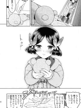 (コミティア96) [てっちゃんハト (みなすきぽぷり)] 修学旅行のしおり・三日目_09