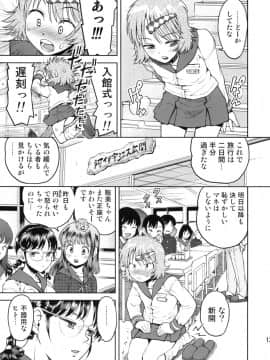 (コミティア96) [てっちゃんハト (みなすきぽぷり)] 修学旅行のしおり・三日目_12