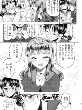 (コミティア96) [てっちゃんハト (みなすきぽぷり)] 修学旅行のしおり・三日目_14