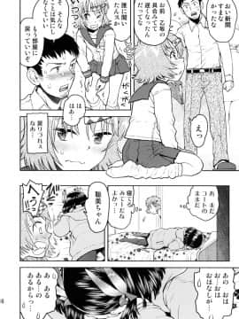(コミティア96) [てっちゃんハト (みなすきぽぷり)] 修学旅行のしおり・三日目_15