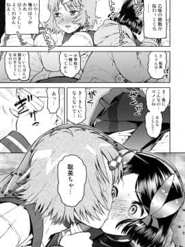 (コミティア96) [てっちゃんハト (みなすきぽぷり)] 修学旅行のしおり・三日目_18