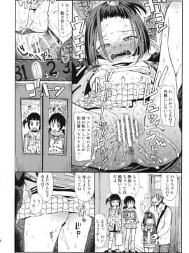 (C87) [てっちゃんハト (みなすきぽぷり)] エレベーターガァル_13