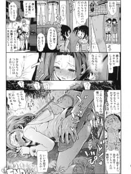(C87) [てっちゃんハト (みなすきぽぷり)] エレベーターガァル_14