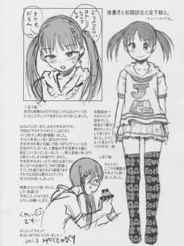 (C88) [てっちゃんハト (みなすきぽぷり)] じゃんけんかてたら_16
