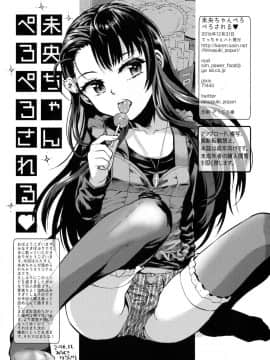 (C91) [てっちゃんハト (みなすきぽぷり)] 未央ちゃんぺろぺろされる_02