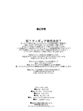 (COMIC1☆7) [フニフニラボ (たまごろー)] チチッコビッチ4 (フェアリーテイル)_chichi4_26