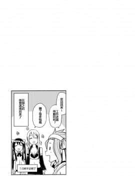[八十万禁书教头汉化] (C89) [フニフニラボ (たまごろー)] Witch Bitch Collection Vol.1 (フェアリーテイル)_Image00050