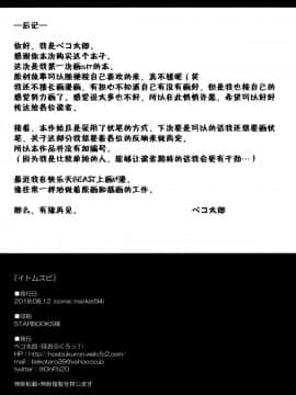 (C94) [ほおぶくろっ! (ベコ太郎)] イトムスビ [胸垫汉化组]_27