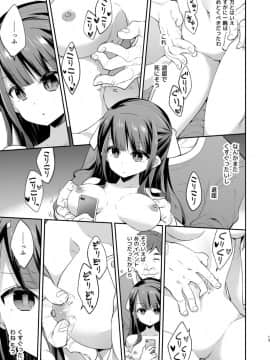 [餅犬製作所 (浅貝もっちぬ)] 不感少女がおじさんに負けた日_13