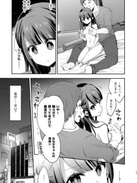 [餅犬製作所 (浅貝もっちぬ)] 不感少女がおじさんに負けた日_15