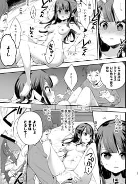 [餅犬製作所 (浅貝もっちぬ)] 不感少女がおじさんに負けた日_23