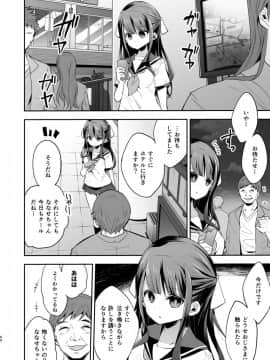[餅犬製作所 (浅貝もっちぬ)] 不感少女がおじさんに負けた日_66
