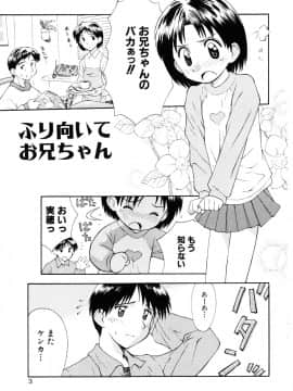 [こけこっこ☆こま] 純真少女_page_003