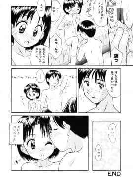[こけこっこ☆こま] 純真少女_page_018