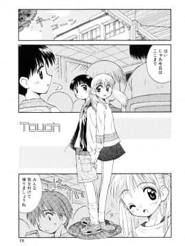 [こけこっこ☆こま] 純真少女_page_019