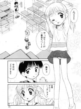 [こけこっこ☆こま] 純真少女_page_021