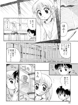 [こけこっこ☆こま] 純真少女_page_022