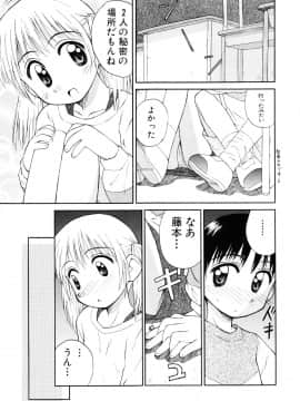 [こけこっこ☆こま] 純真少女_page_023