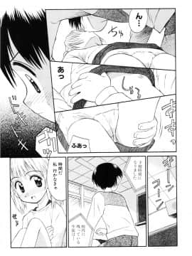 [こけこっこ☆こま] 純真少女_page_025