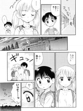 [こけこっこ☆こま] 純真少女_page_033