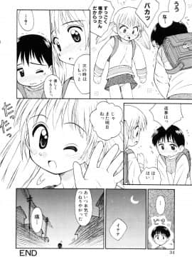 [こけこっこ☆こま] 純真少女_page_034