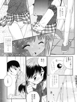 [こけこっこ☆こま] 純真少女_page_037