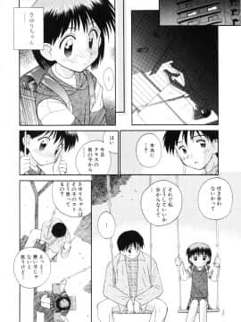 [こけこっこ☆こま] 純真少女_page_038
