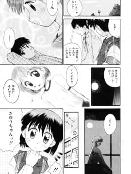 [こけこっこ☆こま] 純真少女_page_039