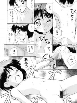 [こけこっこ☆こま] 純真少女_page_046