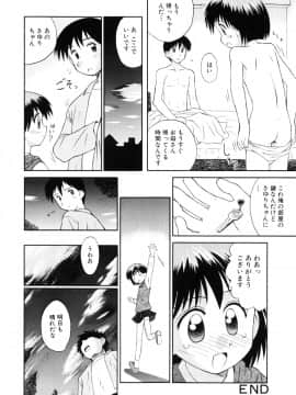 [こけこっこ☆こま] 純真少女_page_050