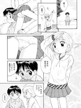[こけこっこ☆こま] 純真少女_page_055