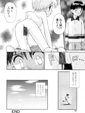 [こけこっこ☆こま] 純真少女_page_066