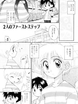 [こけこっこ☆こま] 純真少女_page_067